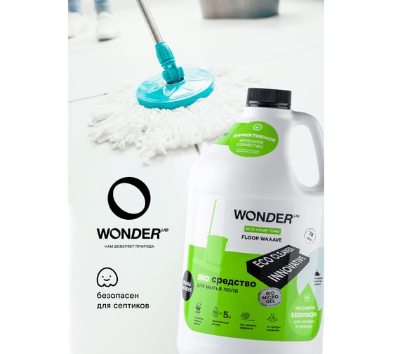Концентрированное средство для мытья любых твердых напольных покрытий WONDERLAB Floor Waaave WL3780FW