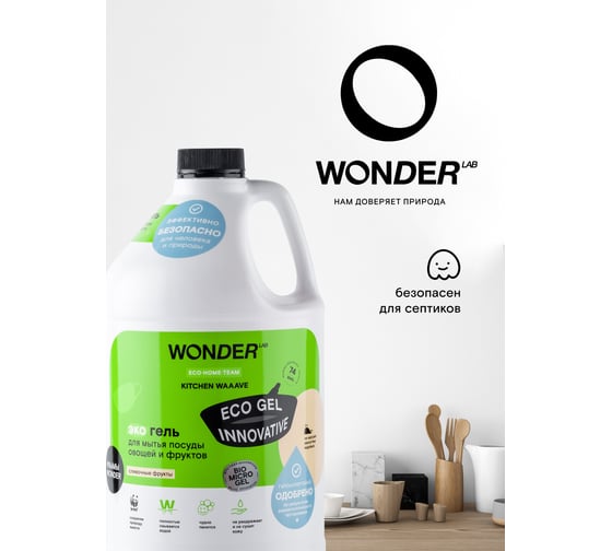 Гель для мытья посуды WONDERLAB Kitchen Waaave сливочные фрукты WL3780KW1