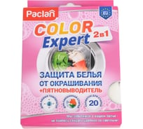 Салфетки для предотвращения окрашивания PACLAN 20 шт., + пятновыводитель, Color Expert, 606347 410183