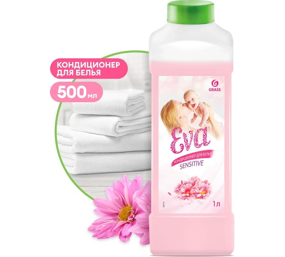 Концентрированный кондиционер для белья Grass EVA sensitive 1л 125114 1