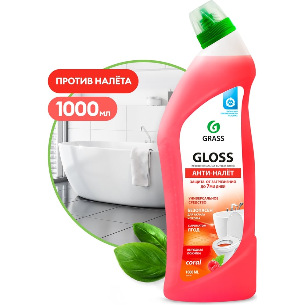 Чистящий гель для ванны и туалета Grass Gloss coral 1000 мл 125548 ...