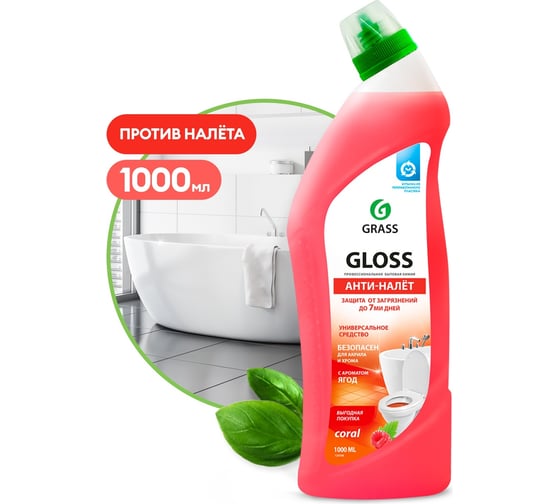 Чистящий гель для ванны и туалета Grass Gloss coral 1000 мл 125548