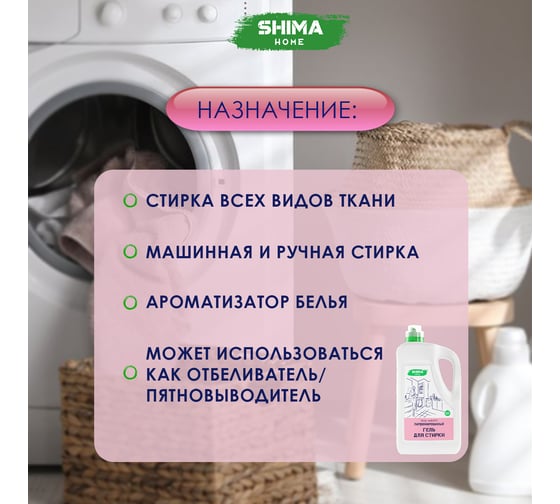 Парфюмированный гель для стирки универсальный с добавлением соды SHIMA HOME "ГЕЛЬ ДЛЯ СТИРКИ "CHERRY SMOKE26 5 л 4673744565393