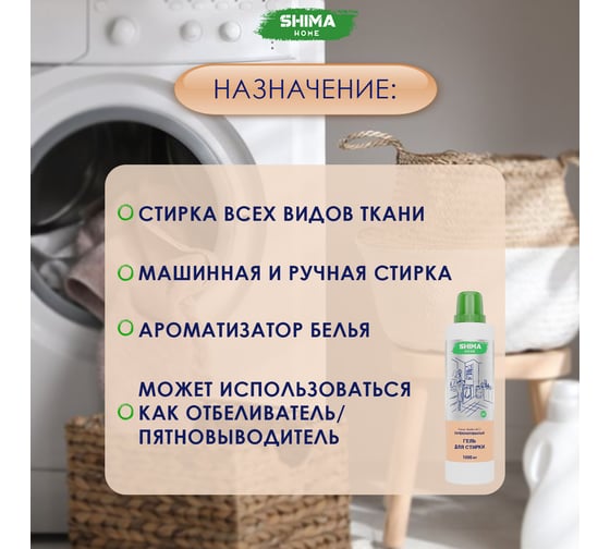Парфюмированный гель для стирки универсальный с добавлением соды SHIMA HOME ГЕЛЬ ДЛЯ СТИРКИ TUSCAN LEATHER 22 1 л 4673744565461