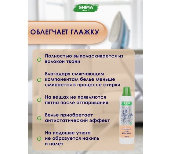 Парфюмированный гель для стирки универсальный с добавлением соды SHIMA HOME ГЕЛЬ ДЛЯ СТИРКИ TUSCAN LEATHER 22 1 л 4673744565461