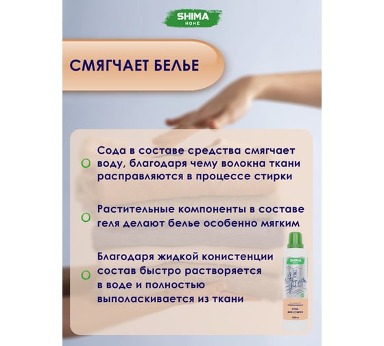 Парфюмированный гель для стирки универсальный с добавлением соды SHIMA HOME ГЕЛЬ ДЛЯ СТИРКИ TUSCAN LEATHER 22 1 л 4673744565461