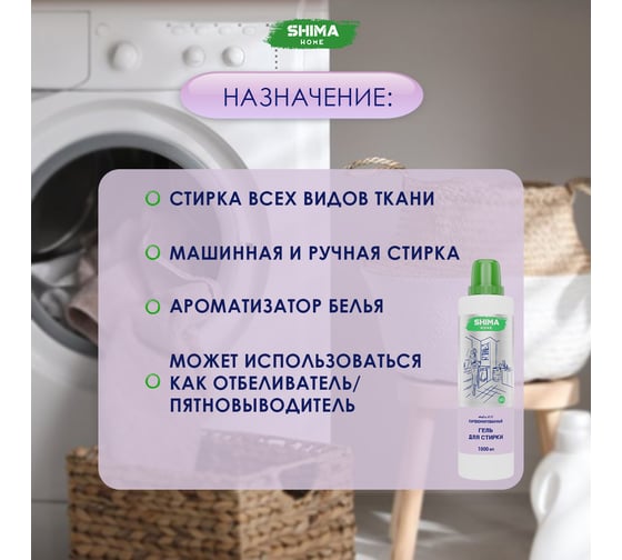 Парфюмированный гель для стирки универсальный с добавлением соды SHIMA HOME ГЕЛЬ ДЛЯ СТИРКИ AMBRA 30 1 л 4673744565423