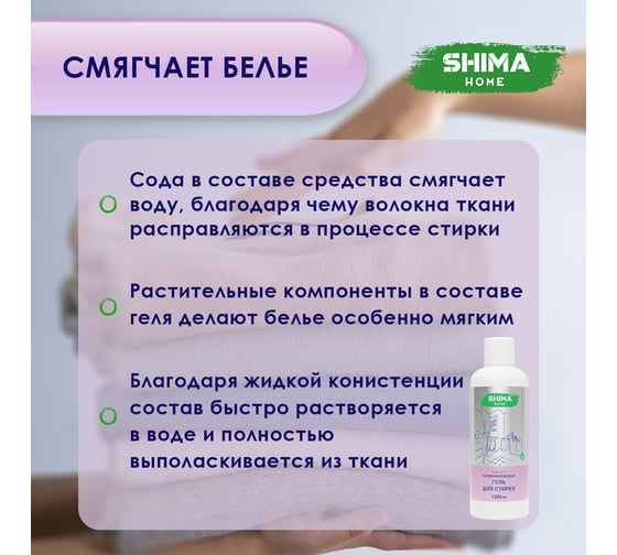 Парфюмированный гель для стирки универсальный с добавлением соды SHIMA HOME ГЕЛЬ ДЛЯ СТИРКИ AMBRA 30 1 л 4673744565423