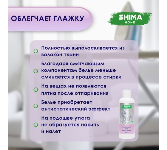Парфюмированный гель для стирки универсальный с добавлением соды SHIMA HOME ГЕЛЬ ДЛЯ СТИРКИ AMBRA 30 1 л 4673744565423