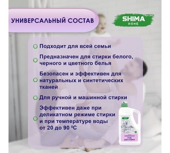 Парфюмированный гель для стирки универсальный с добавлением соды SHIMA HOME ГЕЛЬ ДЛЯ СТИРКИ AMBRA 30 5 л 4673744565416