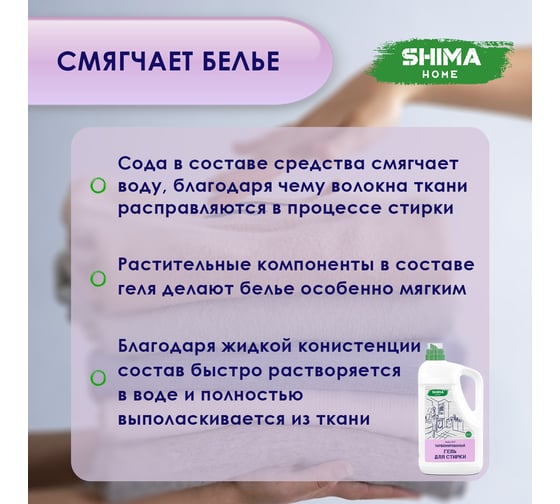 Парфюмированный гель для стирки универсальный с добавлением соды SHIMA HOME ГЕЛЬ ДЛЯ СТИРКИ AMBRA 30 5 л 4673744565416