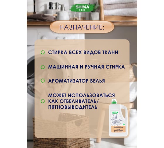Парфюмированный гель для стирки универсальный с добавлением соды SHIMA HOME ГЕЛЬ ДЛЯ СТИРКИ TUSCAN LEATHER 22 5 л 4673744565454