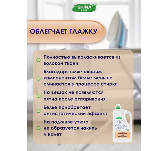 Парфюмированный гель для стирки универсальный с добавлением соды SHIMA HOME ГЕЛЬ ДЛЯ СТИРКИ TUSCAN LEATHER 22 5 л 4673744565454