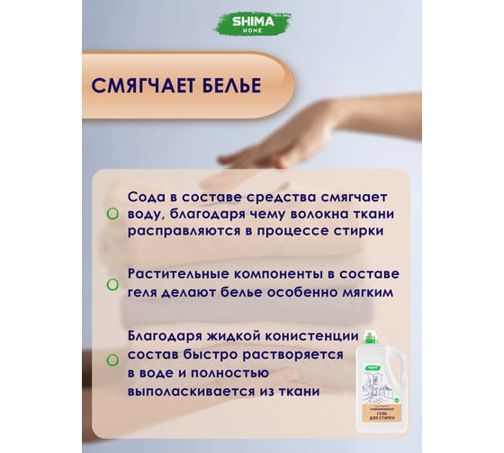 Парфюмированный гель для стирки универсальный с добавлением соды SHIMA HOME ГЕЛЬ ДЛЯ СТИРКИ TUSCAN LEATHER 22 5 л 4673744565454