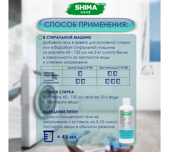 Парфюмированный гель для стирки универсальный с добавлением соды SHIMA HOME ГЕЛЬ ДЛЯ СТИРКИ WOOD 29 1 л 4673744565447
