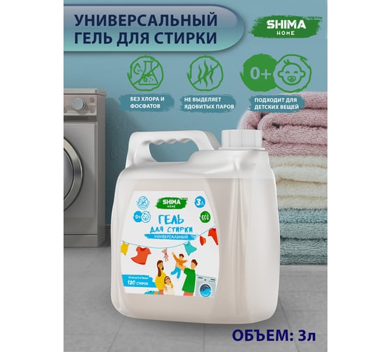 Гель для стирки универсальный SHIMA HOME 3 л 4603740922395