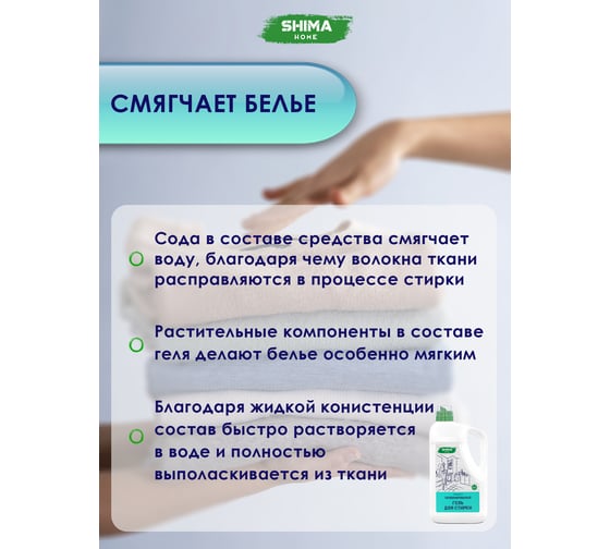 Парфюмированный гель для стирки универсальный с добавлением соды SHIMA HOME ГЕЛЬ ДЛЯ СТИРКИ WOOD 29 5 л 4673744565430