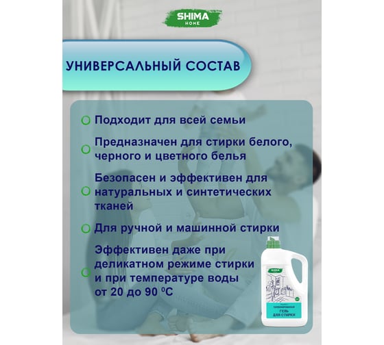 Парфюмированный гель для стирки универсальный с добавлением соды SHIMA HOME ГЕЛЬ ДЛЯ СТИРКИ WOOD 29 5 л 4673744565430