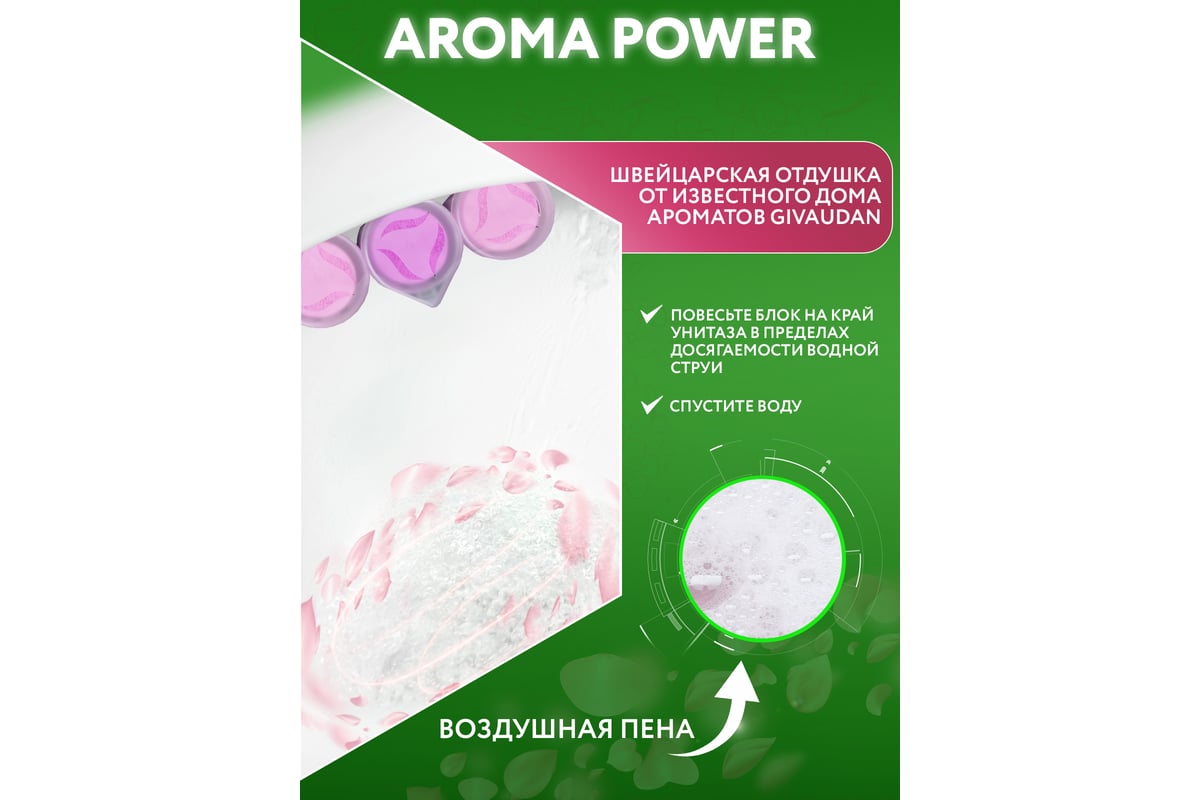 Средство чистящее для унитаза Expel aromapower японский сад (12/120) TS0053