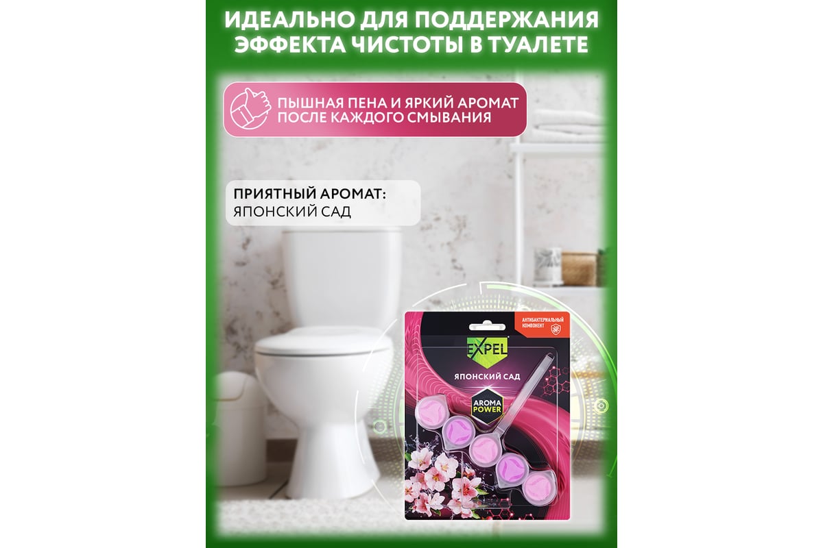 Средство чистящее для унитаза Expel aromapower японский сад (12/120) TS0053  - выгодная цена, отзывы, характеристики, фото - купить в Москве и РФ