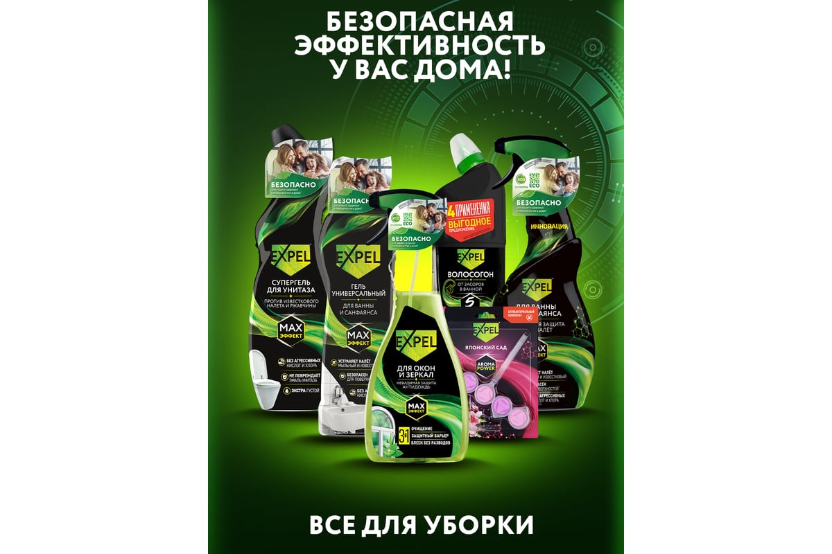 Средство чистящее для унитаза Expel aromapower японский сад (12/120) TS0053