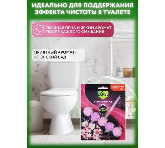 Средство чистящее для унитаза Expel aromapower японский сад (12/120) TS0053