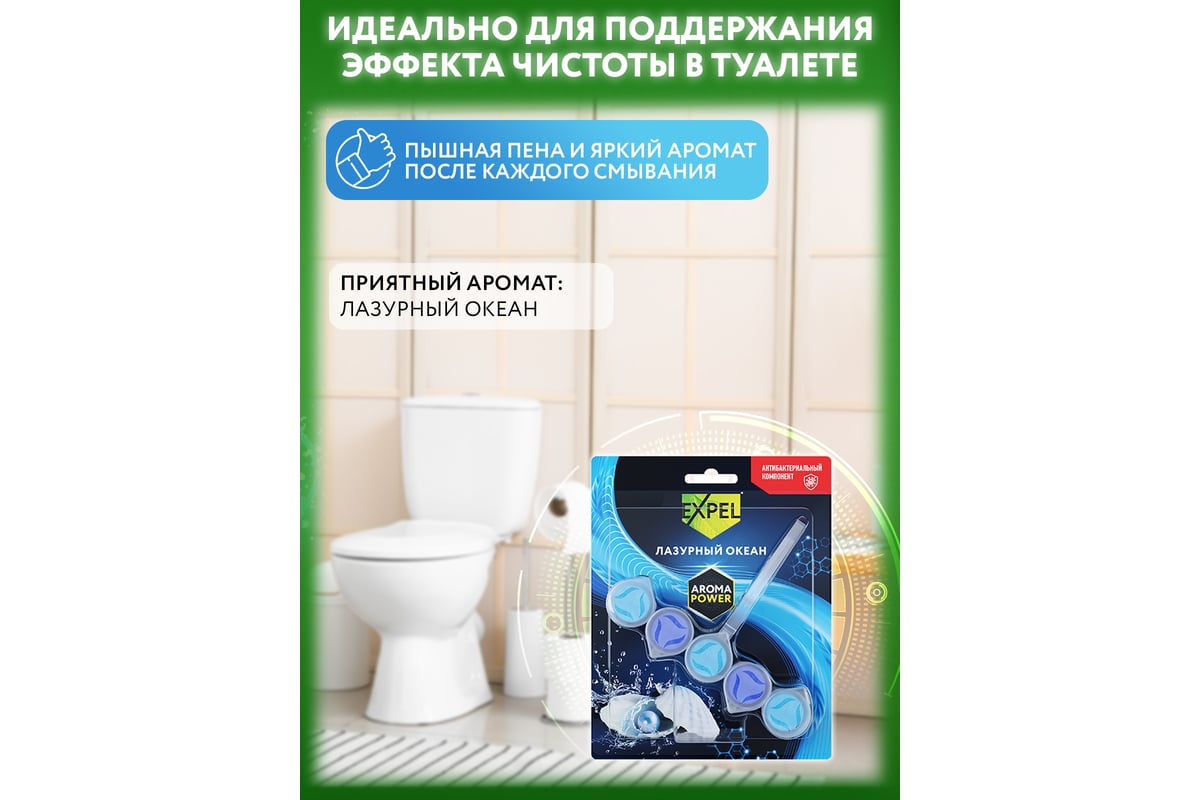 Средство чистящее для унитаза Expel aromapower лазурный океан (12/120)  TS0052