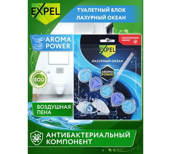 Средство чистящее для унитаза Expel aromapower лазурный океан (12/120) TS0052