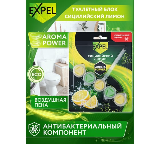 Средство чистящее для унитаза Expel aromapower сицилийский лимон (12/120) TS0051