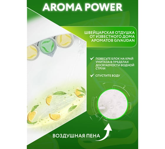 Средство чистящее для унитаза Expel aromapower сицилийский лимон (12/120) TS0051