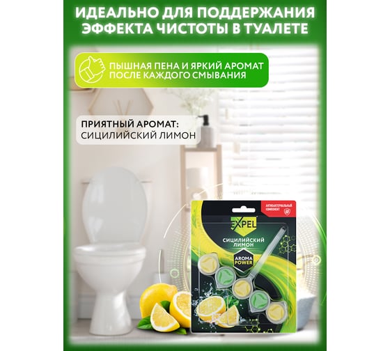 Средство чистящее для унитаза Expel aromapower сицилийский лимон (12/120) TS0051