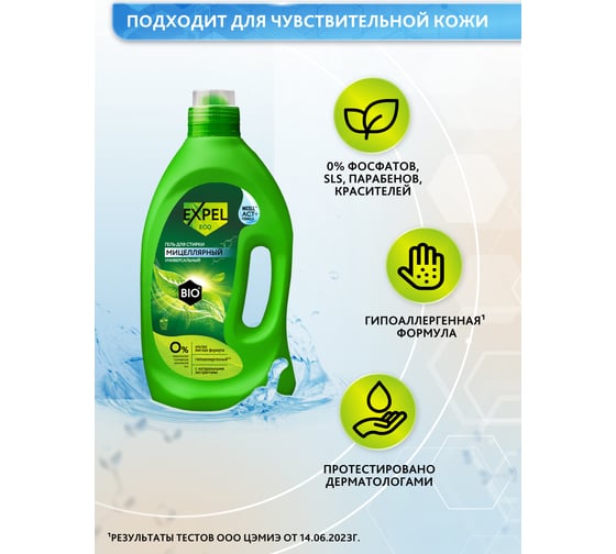 Гель для стирки мицеллярный универсальный Expel 1750 мл (4) TS0042