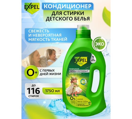 Кондиционер для детского белья Expel 1750 мл (4) TS0047
