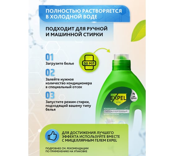 Кондиционер для детского белья Expel 1750 мл (4) TS0047