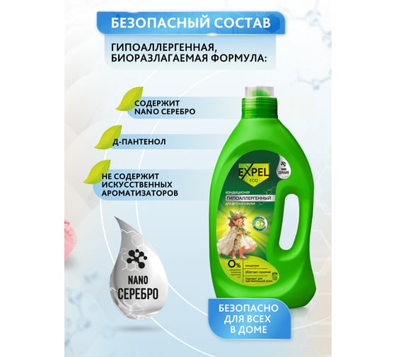 Кондиционер для детского белья Expel 1750 мл (4) TS0047
