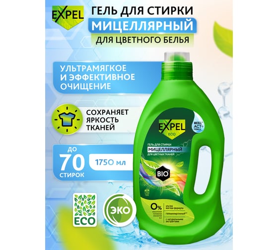 Гель для стирки мицеллярный для цветных тканей Expel 1750 мл (4) TS0043