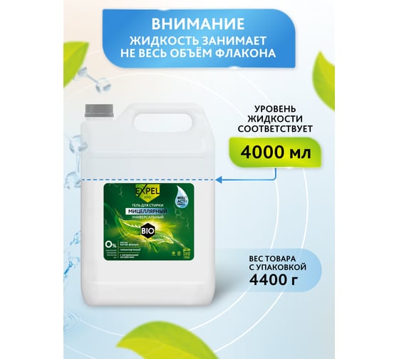 Гель для стирки мицеллярный универсальный Expel 4 л (2) e-com TS0019,W