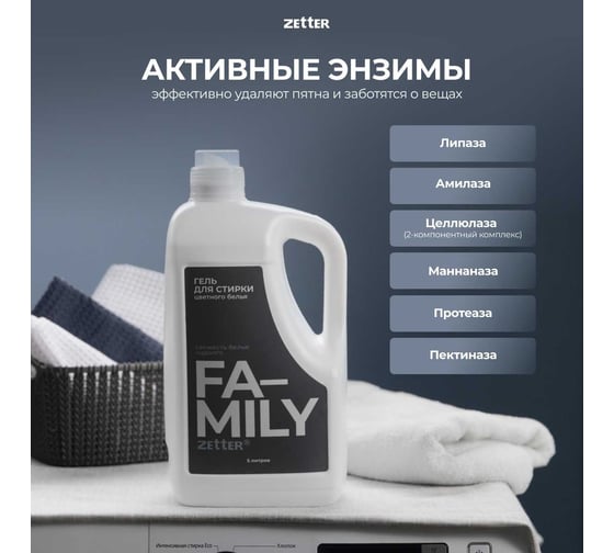 Гель для стирки цветного белья Zetter family, 5 литров ZFU-00002