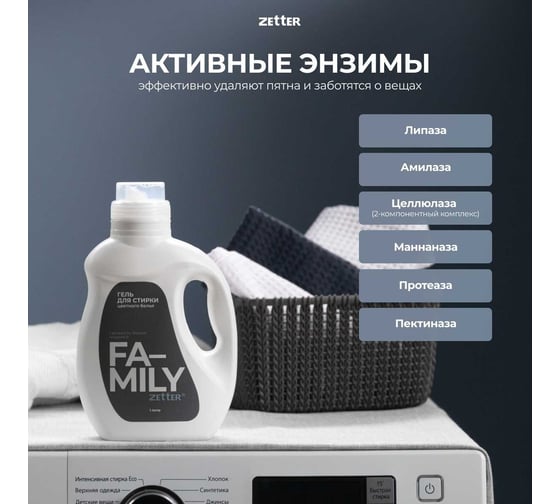 Гель для стирки цветного белья Zetter family, 1 литр ZFU-00001