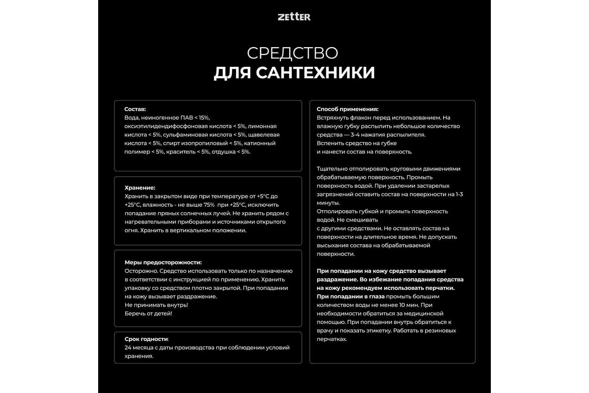 Средство для чистки сантехники ZETTER для ванной и туалета, 300 мл CHEM-06  - выгодная цена, отзывы, характеристики, фото - купить в Москве и РФ