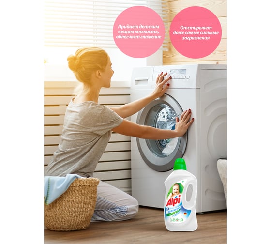 Стиральный порошок гель для стирки детских вещей GRASS ALPI sensetive gel 1,5 л 112601