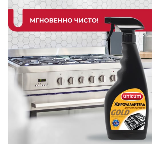 Средство для чистки плит, духовок, грилей от жира/нагара 500 мл UNICUM Gold, спрей, 300032 604905