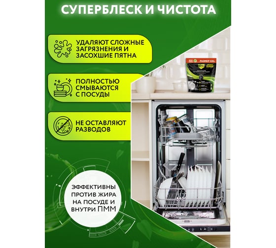 Таблетки для посудомоечных машин Expel 100 шт. TS0050