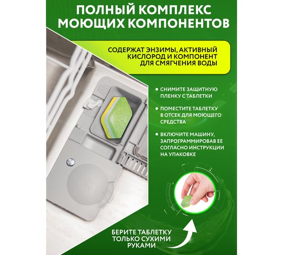 Таблетки для посудомоечных машин Expel 100 шт. TS0050