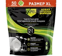 Таблетки для посудомоечных машин Expel 50 шт. TS0049