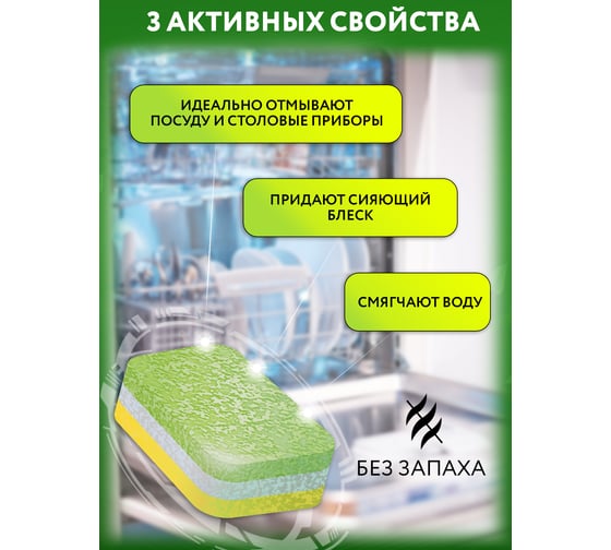 Таблетки для посудомоечных машин Expel 50 шт. TS0049