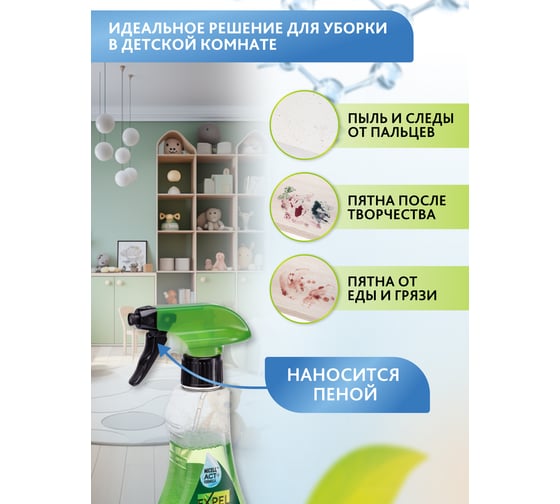 Спрей для ежедневной уборки Expel TS0013,W