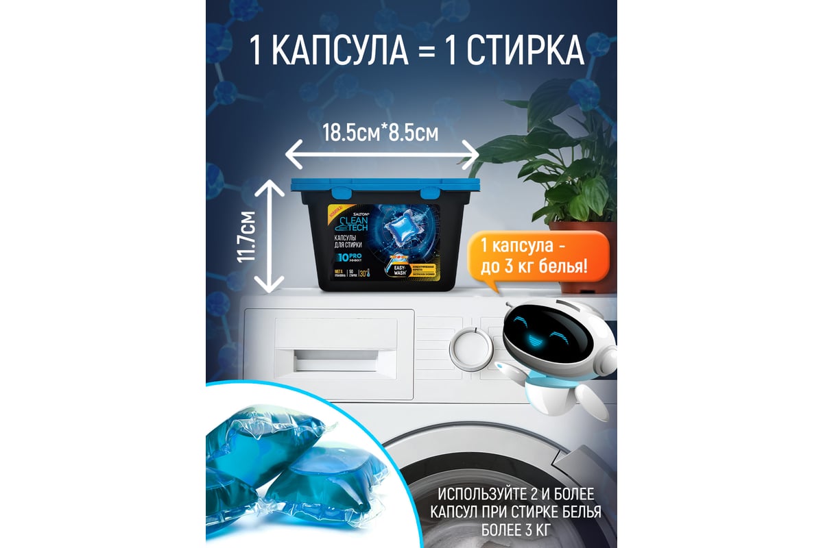 Капсулы для стирки SALTON Cleantech 50 шт. SCT0003 - выгодная цена, отзывы,  характеристики, фото - купить в Москве и РФ