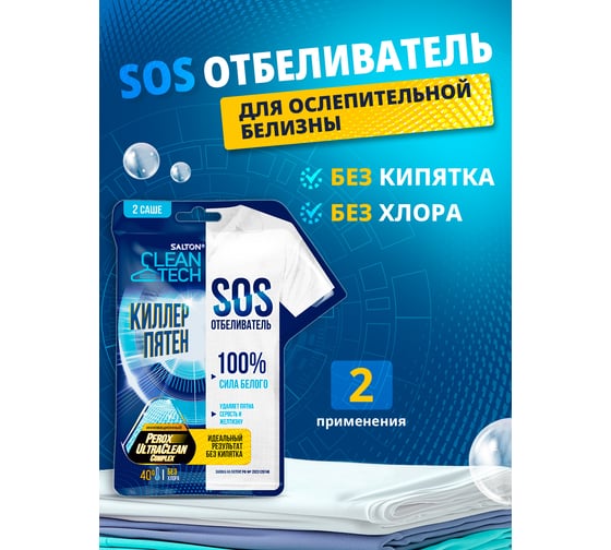 Отбеливатель SALTON Cleantech sos 2 шт. х 40 г SCT0004