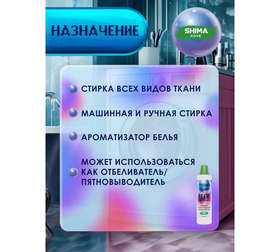 Гель для стирки SHIMA HOME Y 5000 1 л 4673744565584